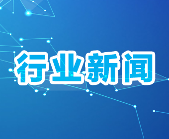 醫(yī)療保障信息業務(wù)編碼标準數據庫動态維護窗口開通試運行。